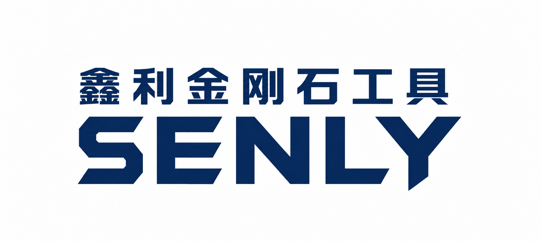鑫利金刚石工具 — SENLY